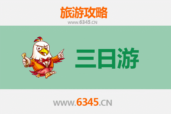上饶余干三天两夜深度游攻略：探索赣鄱风情，预算与行程全解析