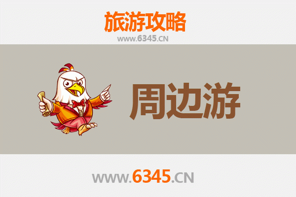 上饶余干周边游攻略：探索赣东北的自然与人文宝藏