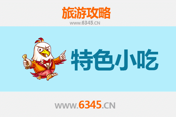 余干美食指南：不可错过的十大特色小吃