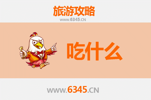 余干美食全攻略：舌尖上的赣味之旅
