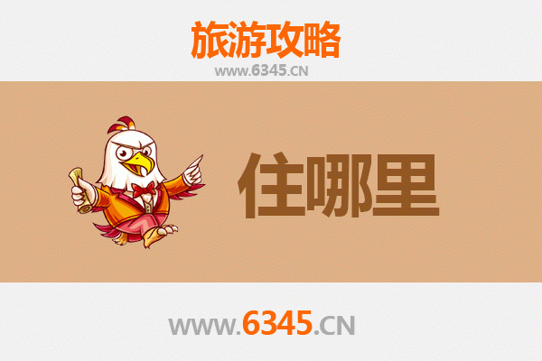 上饶余干旅游民宿全攻略：沉浸式体验赣东北风情