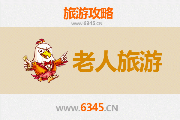 上饶余干银发之旅：寻觅慢生活，乐享适老景点
